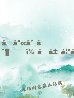 倉庫尋寶，開局覺醒鑒寶系統(tǒng)